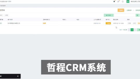 南京CRM软件案例欣赏 客户管理与销售系统开发实践解析